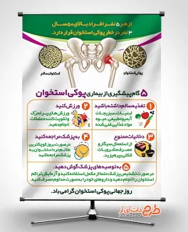 بنر پیشگیری از پوکی استخوان بنر روز جهانی پوکی استخوان