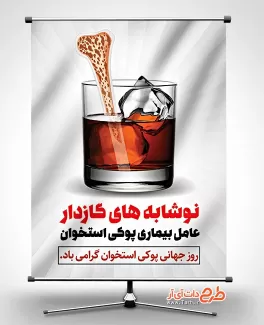 طرح بنر روز جهانی پوکی استخوان بنر روز جهانی پوکی استخوان