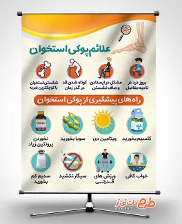طرح بنر علائم پوکی استخوان بنر علائم پوکی استخوان