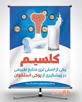 بنر خام روز پوکی استخوان لایه باز بنر خام روز پوکی استخوان لایه باز شامل وکتور استخوان جهت چاپ بنر و پوستر روز جهانی پوکی استخوان