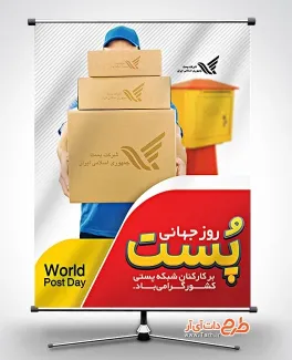 طرح لایه باز پوستر روز پست با قابلیت ویرایش طرح لایه باز پوستر روز پست شامل عکس جعبه پستی