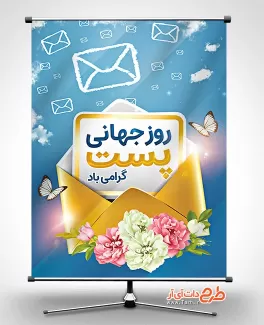 طرح بنر روز پست لایه باز طرح پوستر روز پست شامل وکتور پاکت نامه و گل جهت چاپ بنر و پوستر روز جهانی پست