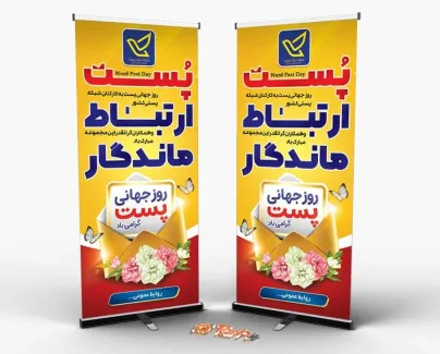 بنر ایستاده روز پست با عکس پاکت نامه بنر ایستاده روز پست شامل متن پست ارتباط ماندگار