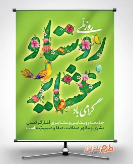 طرح بنر آماده روز روستا و عشایر با خوشنویسی روستا و عشایر طرح بنر آماده روز روستا و عشایر شامل خوشنویسی روستا و عشایر