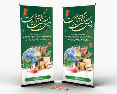 طرح بنر ایستاده روز صادرات طرح بنر ایستاده روز صادرات جهت چاپ استند و بنر ایستاده روز صادرات