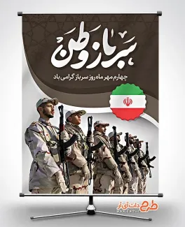 دانلود طرح بنر روز سرباز با عکس سرباز دانلود طرح بنر روز سرباز شامل عکس سرباز