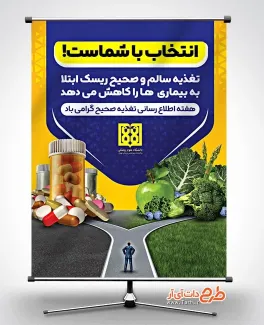 بنر خام هفته اطلاع رسانی تغذیه صحیح به صورت لایه باز بنر خام هفته اطلاع رسانی تغذیه صحیح شامل عکس سبزیجات و قرص
