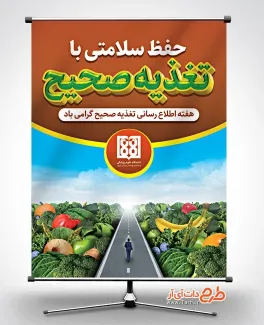 طرح پوستر هفته اطلاع رسانی تغذیه صحیح با عکس سبزیجات طرح پوستر هفته اطلاع رسانی تغذیه صحیح شامل عکس سبزیجات