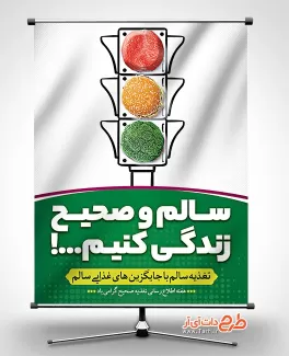 بنر هفته اطلاع رسانی تغذیه سالم بنر هفته اطلاع رسانی تغذیه صحیح