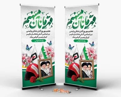 طرح لایه باز استند روز آتش نشانی و ایمنی با تایپوگرافی قهرمانان میهنم طرح لایه باز استند روز آتش نشانی و ایمنی شامل تایپوگرافی قهرمانان میهنم