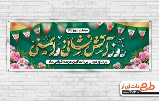 طرح بنر پلاکارد روز آتش نشانی با تایپوگرافی روز آتش نشانی و ایمنی طرح بنر پلاکارد روز آتش نشانی شامل خوشنویسی روز آتش نشانی و ایمنی