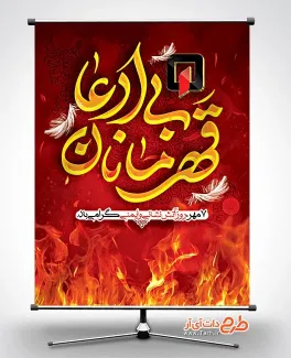 طرح لایه باز بنر روز اتش نشانی با قابلیت ویرایش المان ها طرح بنر تبریک روز آتش نشانی شامل خوشنویسی قهرمانان بی ادعا