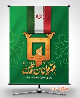 بنر لایه باز روز آتش نشان با تایپوگرافی قهرمانان وطن بنر لایه باز روز آتش نشان شامل خوشنویسی قهرمانان وطن