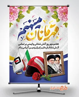 پوستر خام روز آتش نشانی و ایمنی با تایپوگرافی قهرمانان میهنم پوستر خام روز آتش نشانی و ایمنی شامل خوشنویسی قهرمانان میهنم