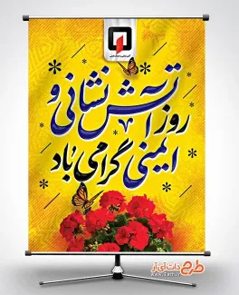 طرح قابل ویرایش بنر آتش نشانی و ایمنی با عکس آرم آتش نشانی طرح قابل ویرایش بنر آتش نشانی و ایمنی شامل عکس گل