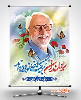 طرح بنر روز جهانی سالمندان لایه باز با تایپوگرافی سالمندان برکت خانواده اند طرح بنر روز جهانی سالمندان لایه باز شامل خوشنویسی سالمندان برکت خانواده اند
