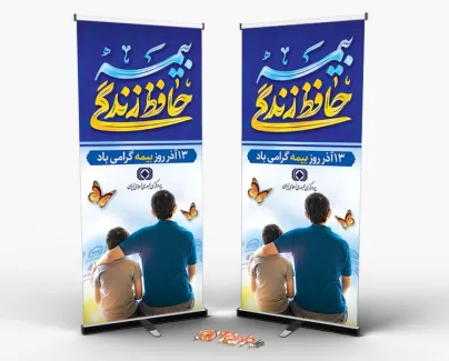 طرح بنر استندی روز بیمه با تایپوگرافی بیمه حافظ زندگی طرح بنر استندی روز بیمه شامل تایپوگرافی بیمه حافظ زندگی جهت چاپ بنر و استند روز ملی بیمه