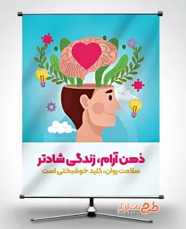 بنر روز جهانی سلامت روان با قابلیت ویرایش طرح لایه باز بنر روز جهانی سلامت روان شامل وکتور مغز