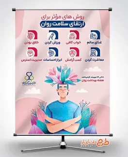 دانلود پوستر خام هفته بهداشت روان شامل وکتور مرد دانلود پوستر خام هفته بهداشت روان شامل وکتور مرد