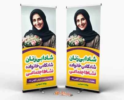 بنر استندی هفته سلامت زنان با متن شادابی زنان شادکامی خانواده نشاط اجتماعی بنر استندی هفته سلامت زنان شامل متن شادابی زنان شادکامی خانواده نشاط اجتماعی