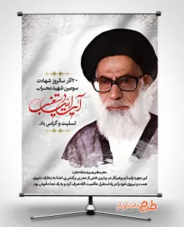 بنر آیت الله دستغیب بنر آیت الله دستغیب