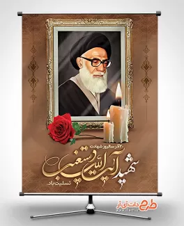 بنر خام شهید دستغیب لایه باز بنر خام شهید دستغیب لایه باز جهت چاپ پوستر و ینر سالگرد شهید دستغیب