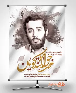 بنر سالگرد شهید تندگویان بنر شهید تندگویان