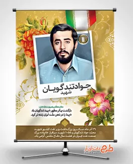 طرح بنر شهید تندگویان طرح بنر شهید تندگویان شامل عکس نقاشی دیجیتال جهت چاپ بنر و پوستر سالروز شهادت محمدجواد تندگویان