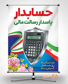 طرح آماده بنر روز حسابدار با عکس ماشین حساب طرح آماده بنر روز حسابدار شامل عکس ماشین حساب و وکتور گل جهت چاپ پوستر و بنر روز حسابداری