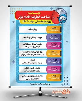 پوستر روزشمار هفته دیابت جهت چاپ بنر روز شمار روز دیابت پوستر روزشمار هفته دیابت شامل عکس شیرینی جهت چاپ بنر روز جهانی دیابت و قند خون