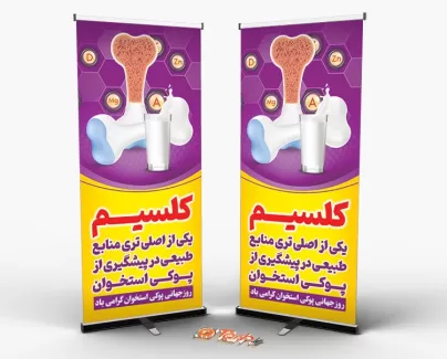 استند لایه باز روز پوکی استخوان با المان وکتور استخوان و شیر استند لایه باز روز پوکی استخوان شامل وکتور پا جهت چاپ بنر و استند روز جهانی پوکی استخوان