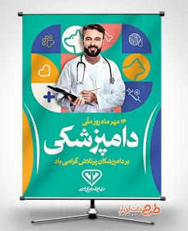 طرح بنر روز دامپزشکی با قابلیت ویرایش المان ها طرح بنر روز دامپزشکی شامل وکتور حیوانات و تایپوگرافی دامپزشکی جهت چاپ بنر