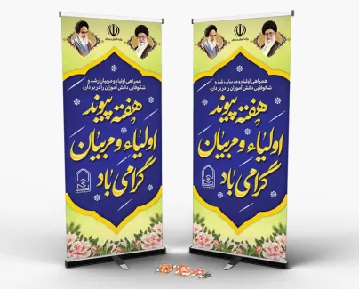 طرح لایه باز بنر هفته اولیا و مربیان با قابلیت ویرایش المان ها طرح لایه باز بنر هفته اولیا و مربیان شامل وکتور پرچم ایران و لوگو اولیا و مربیان جهت چاپ بنر ایستاده