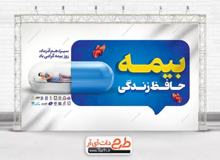 طرح لایه باز روز بیمه شامل متن بیمه حافظ زندگی طرح لایه باز روز بیمه شامل متن با خیال آسوده قدم بردار بیمه حافظ زندگی